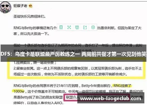 DFS：乌度卡是联盟最严厉教练之一 两周前共餐才第一次见到他笑