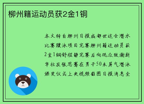 柳州籍运动员获2金1铜